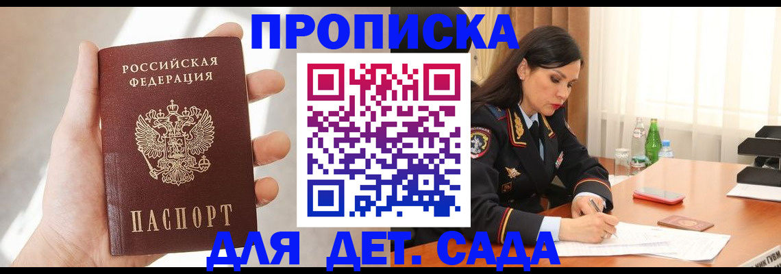 прописка штамп в Балабаново