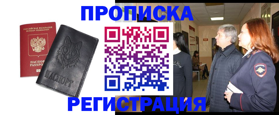 временная регистрация для всех в Балабаново