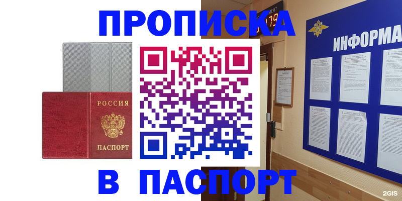 прописка штамп в Балабаново